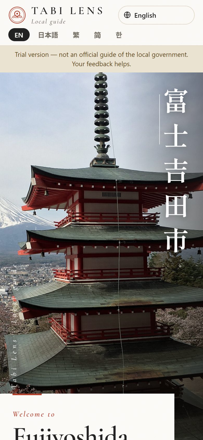 Tabi Lens の富士吉田市のデジタルパンフ(英語)